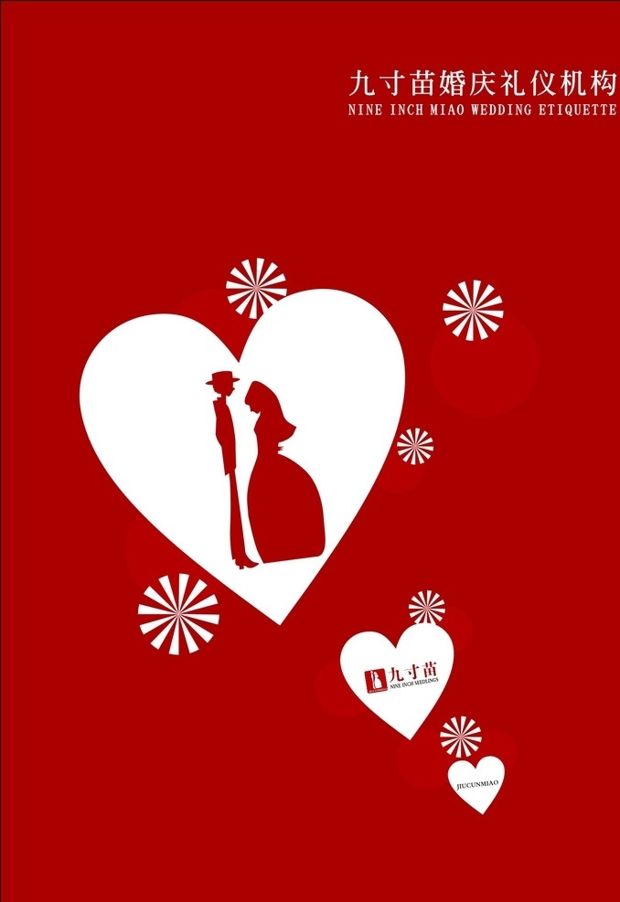 婚慶封面 婚慶畫冊封面 婚慶折頁封面 書籍封面 紅心 結(jié)婚小人