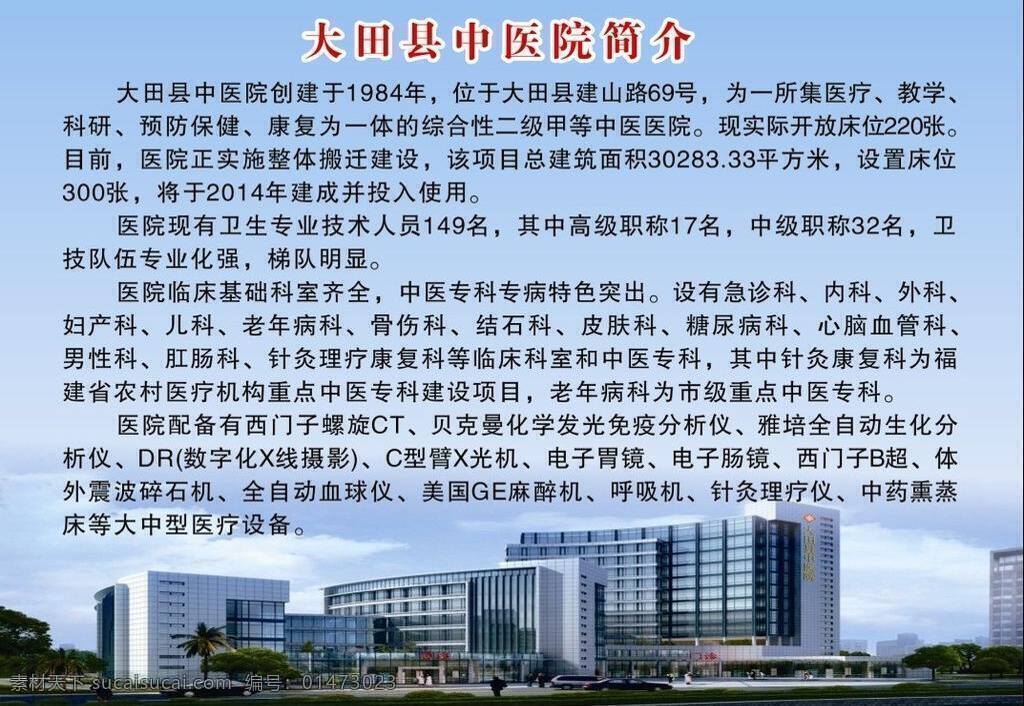 醫(yī)院簡介 房地產(chǎn) 簡介 醫(yī)院 矢量 模板下載 縣醫(yī)院 大田縣 psd源文件