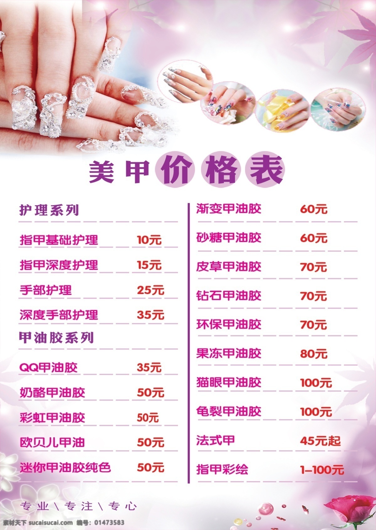 指甲價格表 美甲價格表 美甲 opi 自然甲 護甲 足部護理 手部護理 指甲 美甲海報 指甲油