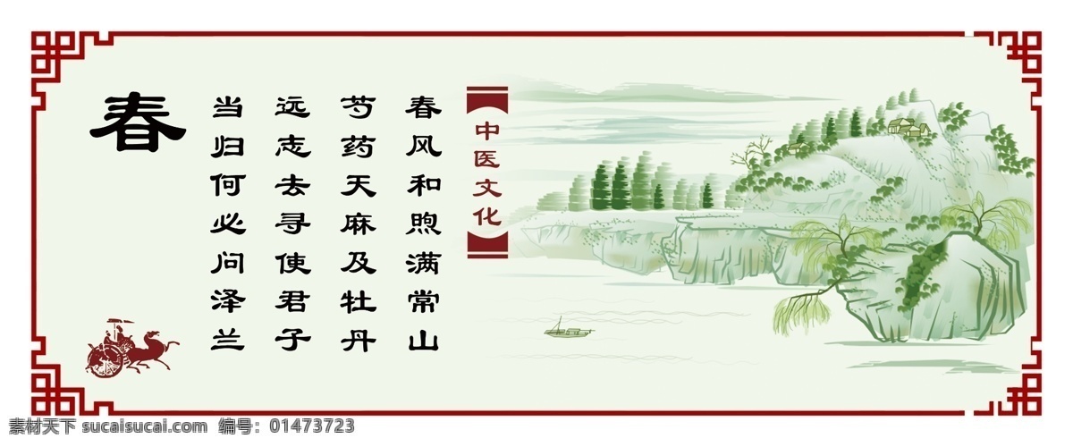 分層 文件 春天 廣告設(shè)計模板 國畫 花邊 誓詞 源文件 展板模板 中醫(yī)文化 中醫(yī) 文化 模板下載 中醫(yī)養(yǎng)生 psd源文件 餐飲素材