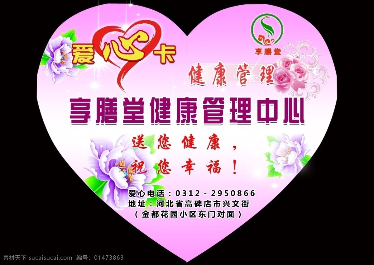 不干膠 異形海報 心形海報 心形牌 享膳堂 愛心卡 卡片 名片卡片