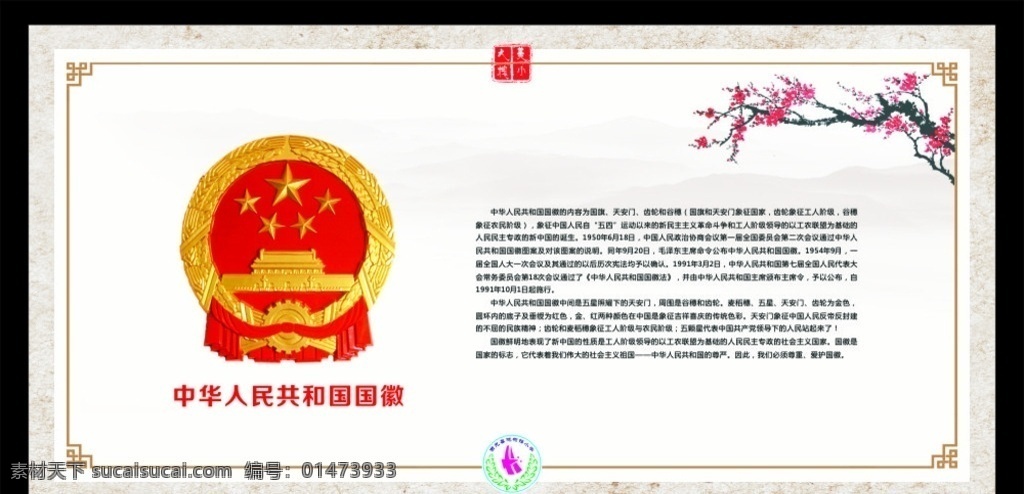 國(guó)徽簡(jiǎn)介 國(guó)徽 展板 校園文化 校園文化建設(shè) 標(biāo)識(shí)標(biāo)志圖標(biāo) 矢量 展板模板