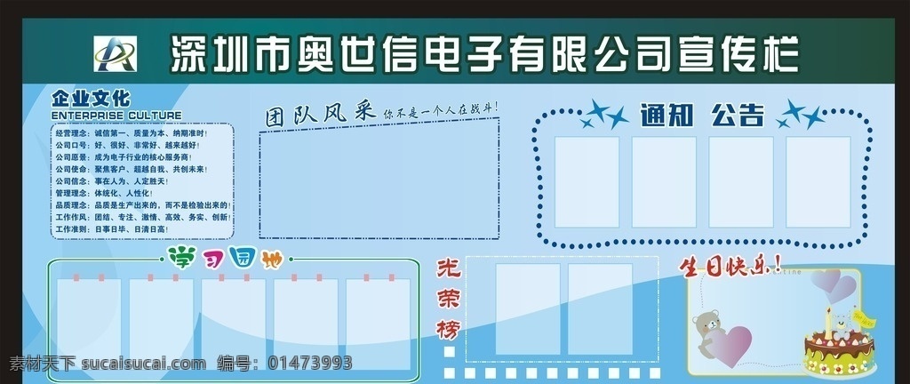 宣傳欄 文化宣傳欄 企業(yè)宣傳欄 公告欄 企業(yè)文化 文化 展板模板