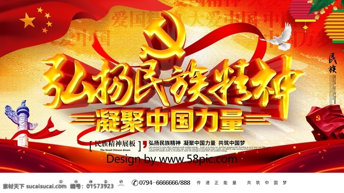 c4d 大氣 立體 書法 字 弘揚 民族 精神 黨建 展板 民族精神 偉大民族精神 偉大奮斗精神 偉大團(tuán)結(jié)精神 偉大夢想精神 民族團(tuán)結(jié) 信仰的力量 人民有信仰 中國夢 弘揚民族精神 凝聚中國力量 民族精神展板 民族團(tuán)結(jié)展板