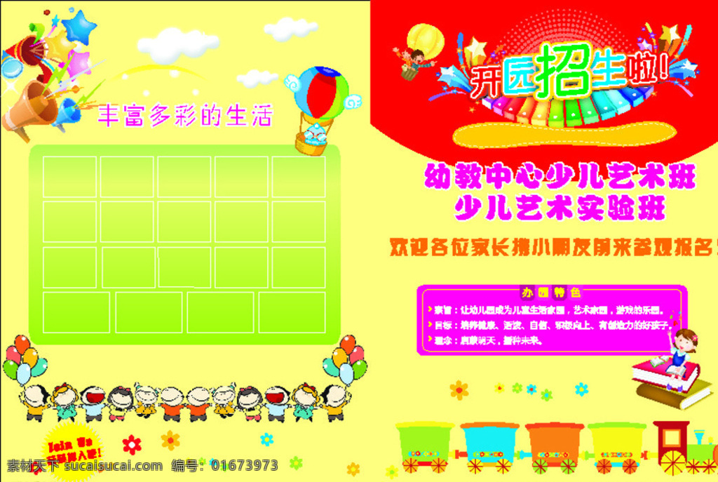 幼兒園宣傳單 幼兒園 宣傳單 招生 卡通 喇叭 dm宣傳單 黃色