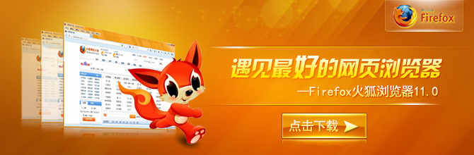 火狐 橙色 浏览器 广告 banner