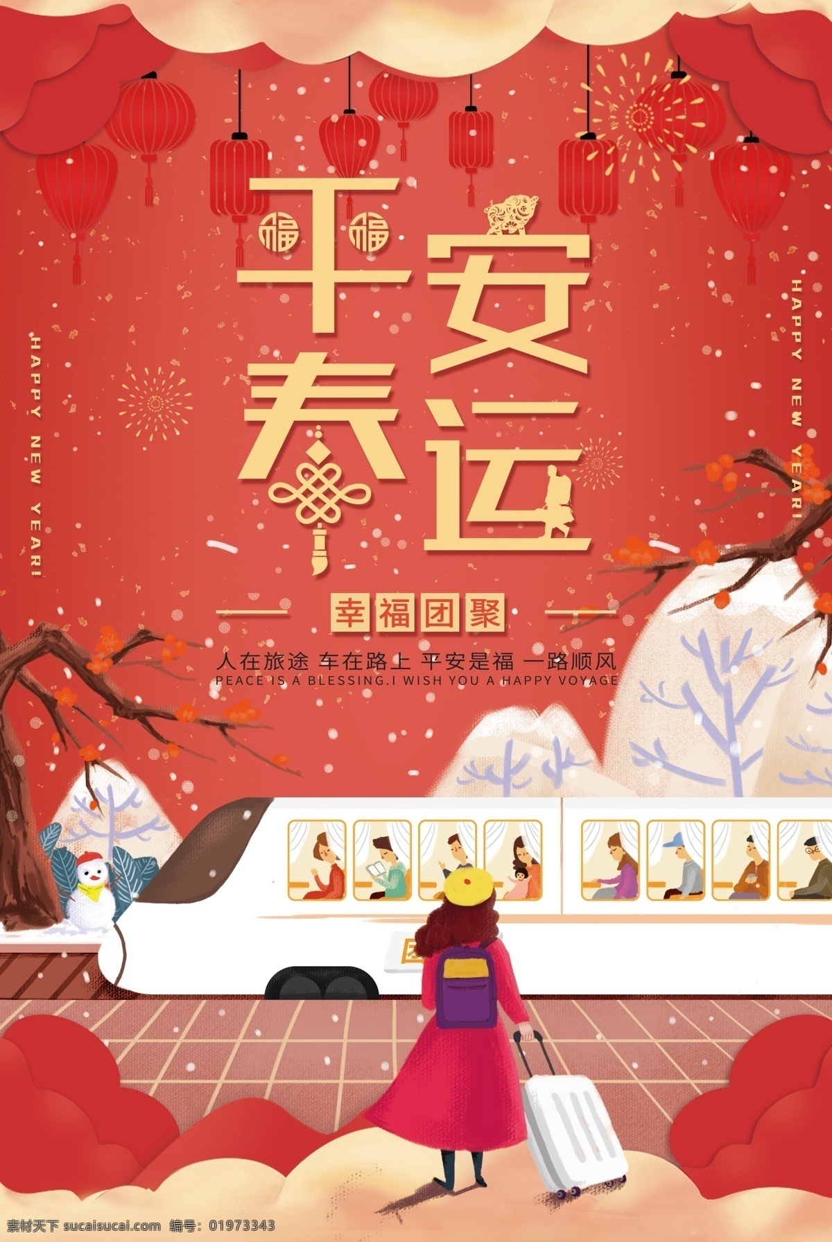 平安春运海报 平安春运 平安春运展板 平安春运标语 平安春运展架 平安春运设计 平安春运广告 平安春运高铁 春运海报 春运高铁 春运高铁广告 高铁平安春运 平安春运出行 平安春运公益 平安出行 春节春运 春运保安全 春运宣传栏 春运高铁海报 春运进行时 平安春运高速 春运标语