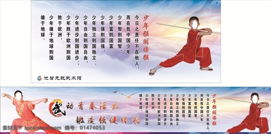 武館背景 中華武術(shù) 中國(guó)強(qiáng)少年強(qiáng) 武 武動(dòng)青春活力 鍛造強(qiáng)健體魄 鷹 中國(guó)功夫 云彩 彩云 素材圖庫(kù)