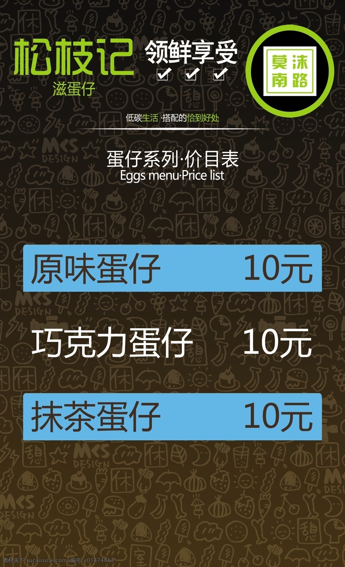 松枝 記 甜品 菜單 時尚 松枝記 奶茶 簡約