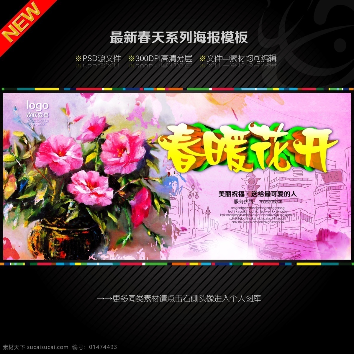 春暖花開 春天來了 春天 暖春 春天禮 海報 商場 綠色 蝴蝶 太陽 spring 綠地 春 促銷海報 春季促銷 春季 促銷 春季促銷海報 春季背景 春季廣告 春季吊旗 背景 春季櫥窗 春天促銷海報 春季x展架 吊旗 頁 廣告 春季宣傳單 展板模板 黑色