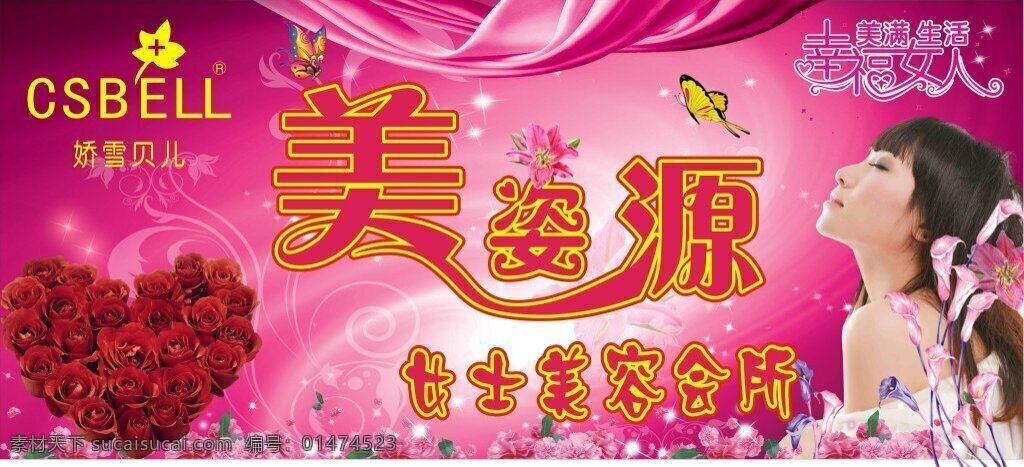 嬌 雪 貝兒 美 姿 源 美姿源 變形 字體 招牌 女人