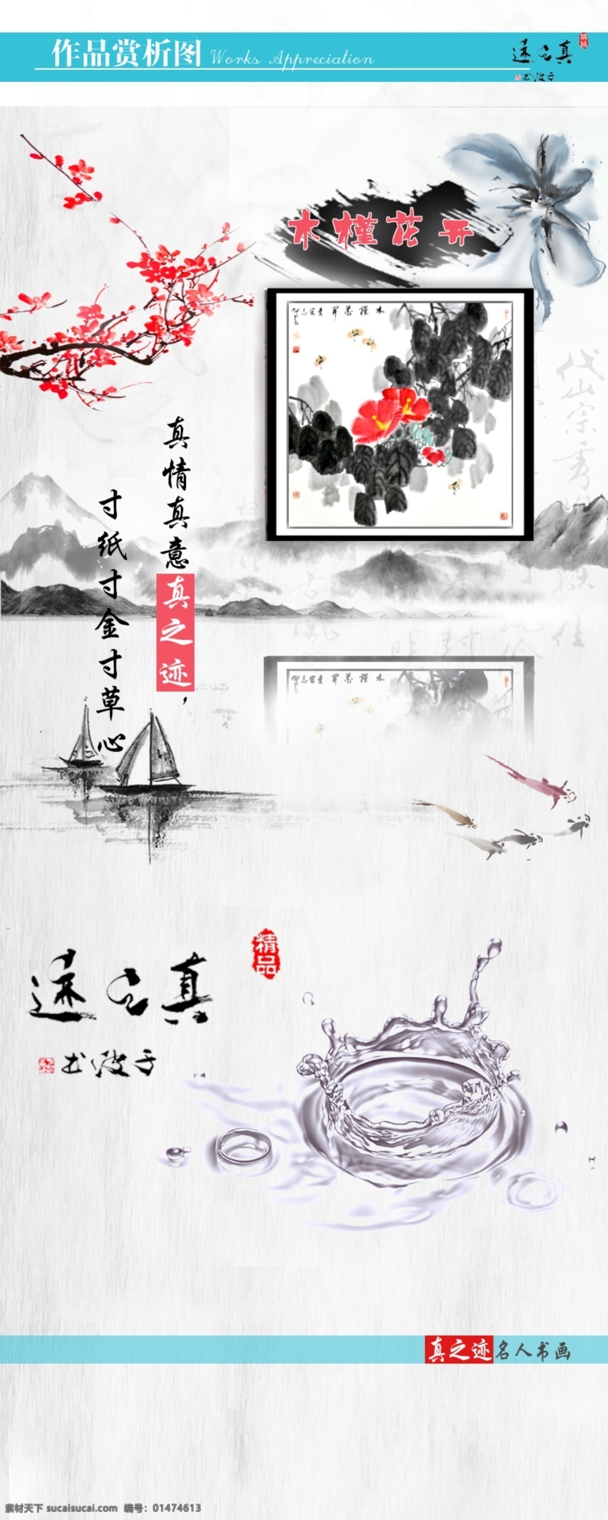 木槿 花開 水墨畫 字畫 效果圖 木槿花開 字畫效果圖 白色