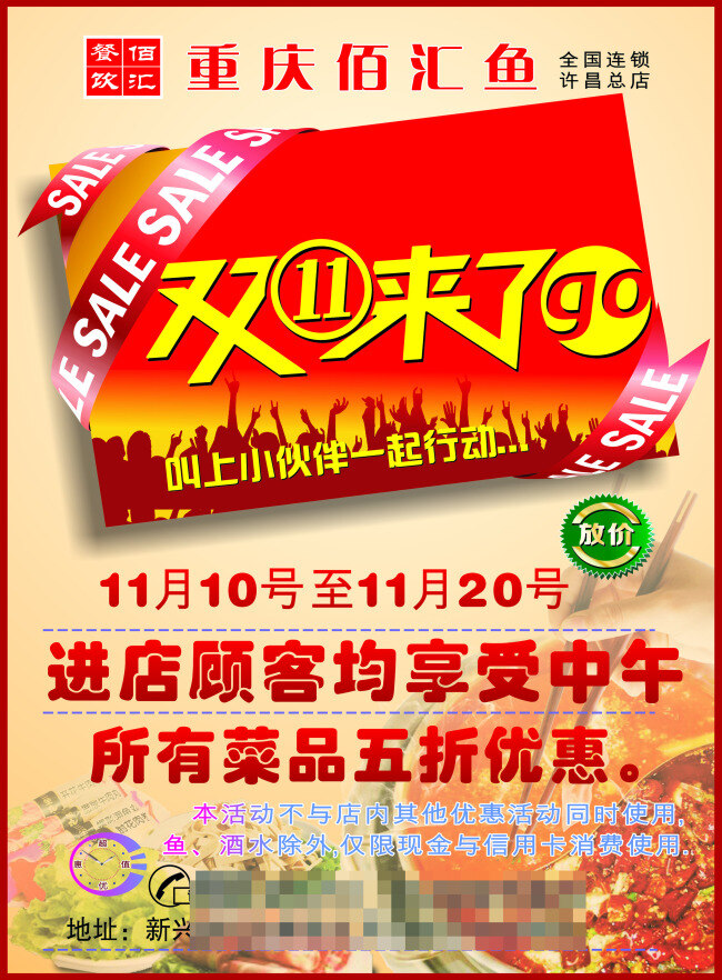 雙十一 單頁(yè) 魚 紅色