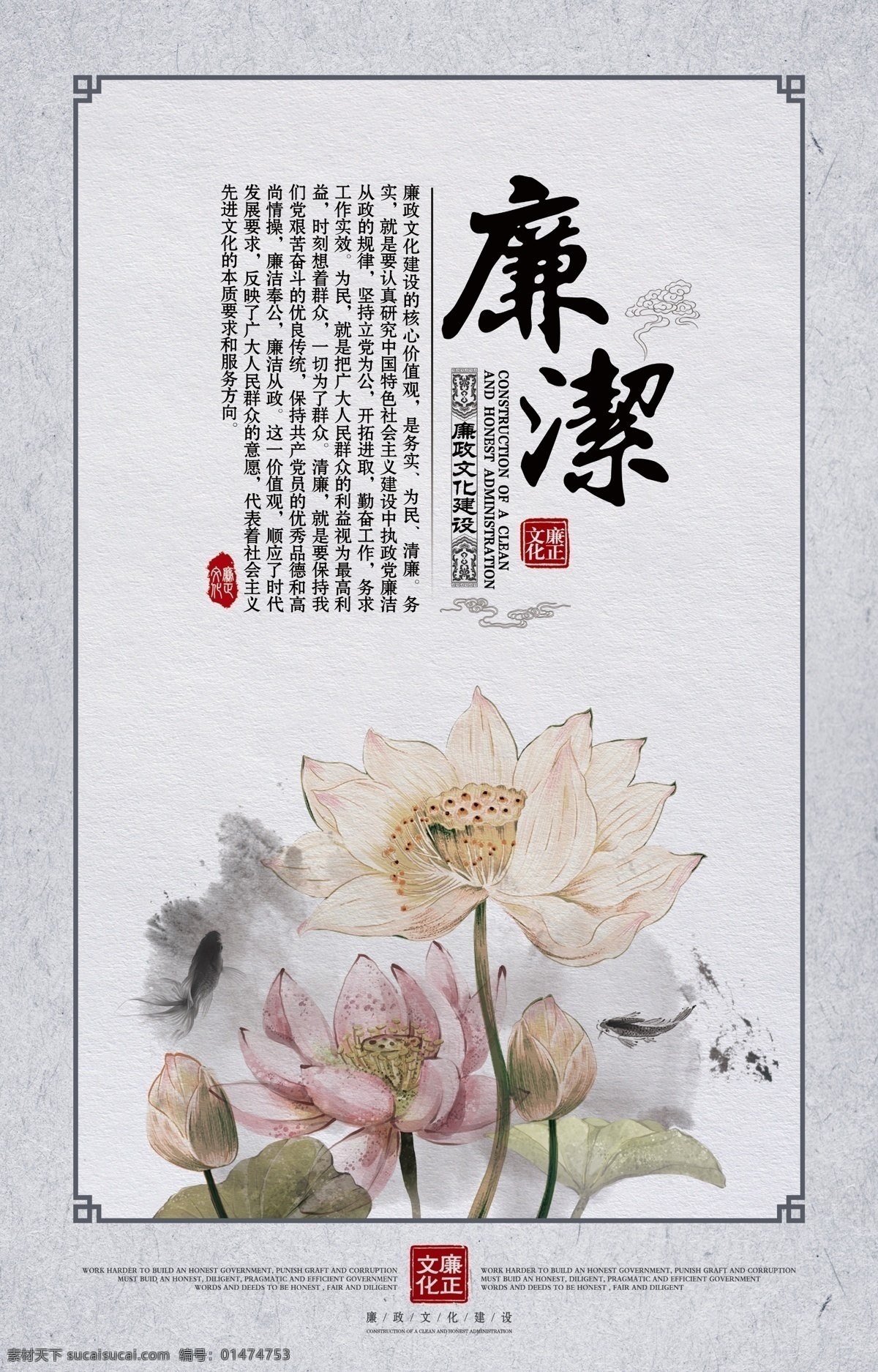 廉潔廉政海報 廉潔廉政 廉潔 文化海報 中國風 國畫 中國畫 水墨 荷花 廉政海報 宣傳展板 廉政文化 廉政 海報 文化建設 文化 展板設計 psd分層 分層 白色
