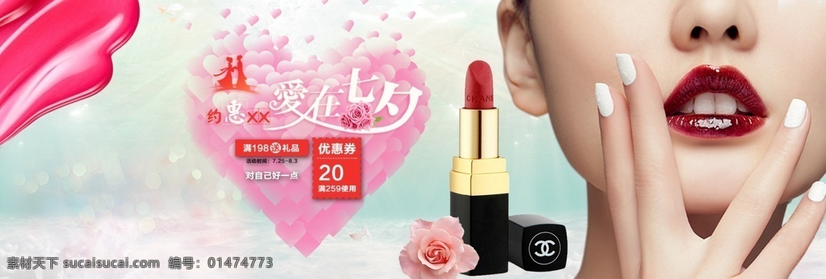 電商 淘寶 七夕 情人節(jié) 口紅 商品 海報(bào) 輪 播 圖 電商淘寶 七夕主題 浪漫七夕 節(jié)日促銷 活動(dòng)主圖 七夕情人節(jié) 洗護(hù)產(chǎn)品 禮物 大促銷