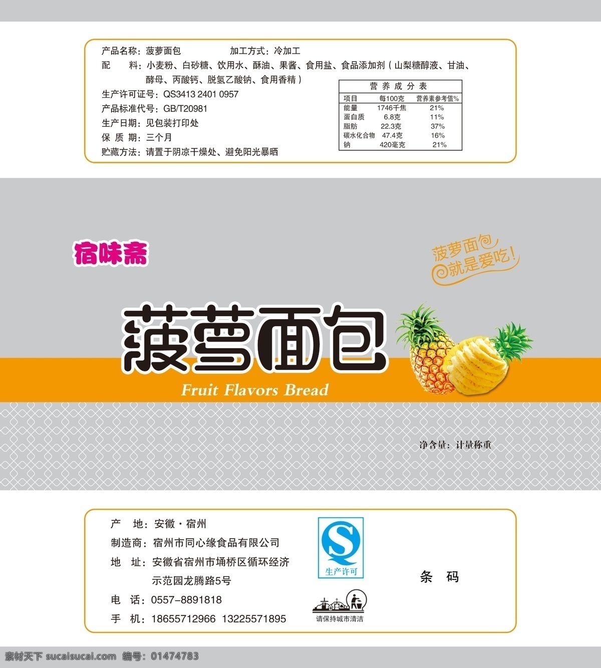宿 味 齋 菠蘿 面包 面包包裝 食品包裝 菠蘿面包 白色