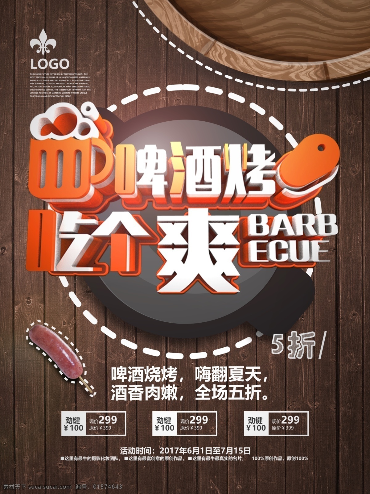啤酒 烤肉 吃 爽 c4d 啤酒節(jié) 聚會 餐飲海報 餐飲 餐飲宣傳 擼串 啤酒烤肉 啤酒節(jié)海報 啤酒節(jié)展板 啤酒節(jié)宣傳 啤酒節(jié)商業(yè) 宣傳海報 一起喝個爽 產(chǎn)業(yè)展板