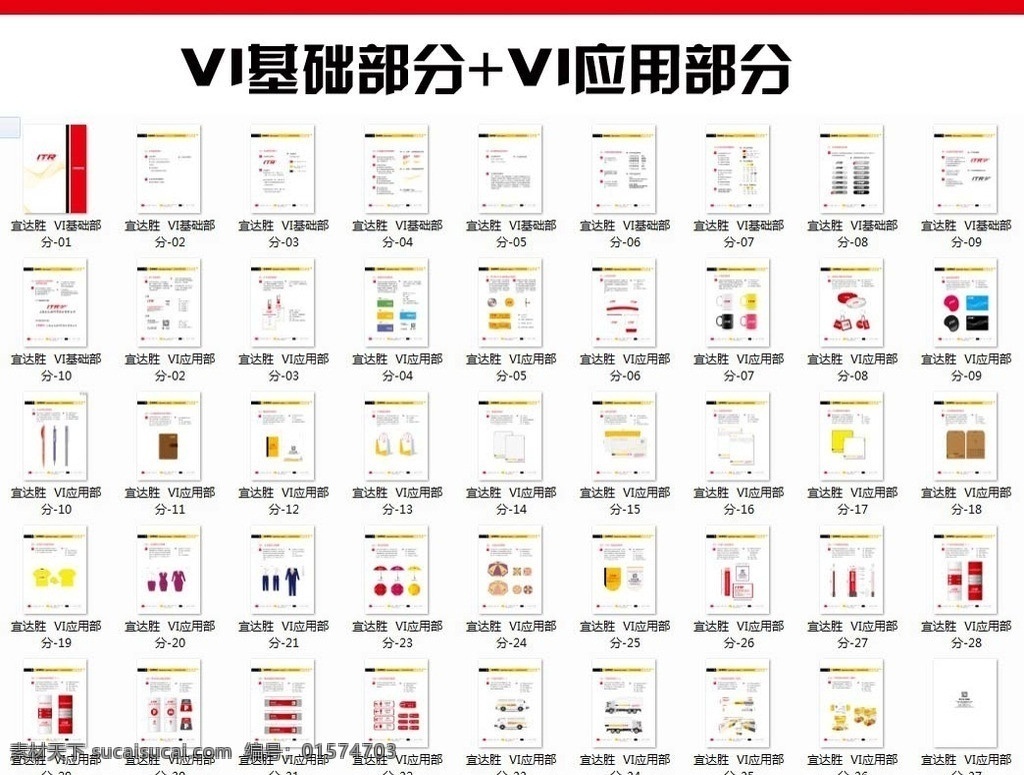 vi全套 vi 企業(yè)vi 矢量 模板下載 vi設(shè)計(jì) 餐飲vi vi模版 公司vi 企業(yè)形象 畫冊(cè) vi模板 版式設(shè)計(jì) vi素材 品牌推廣 企業(yè)畫冊(cè) vi手冊(cè) logo 胸牌 胸卡 信紙 信封 檔案袋 辦公用品 餐具 紙杯 杯具 服裝 旅游 帽子 禮儀服裝 儀表 安全帽 貨車 雨傘 筆 鋼筆 圓珠筆 基礎(chǔ)系統(tǒng) 應(yīng)用系統(tǒng) 職業(yè)服裝 封皮 封面 封