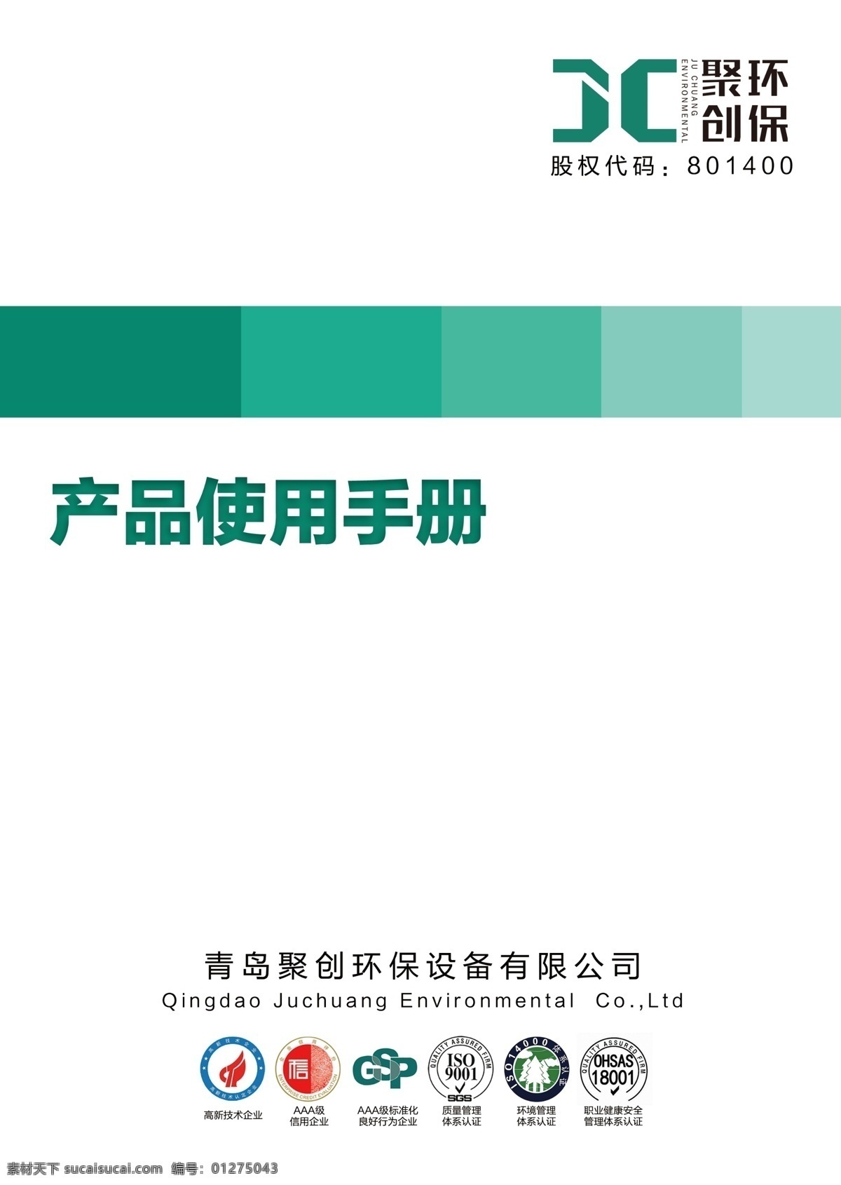產(chǎn)品使用手冊 聚創(chuàng)環(huán)保 宣傳冊 公司資質(zhì)圖片 釘釘海報 產(chǎn)品海報 易拉寶 公司宣傳 儀見鐘情 器采聚創(chuàng) 粉塵檢測 大氣檢測 空氣檢測 油煙檢測 海報