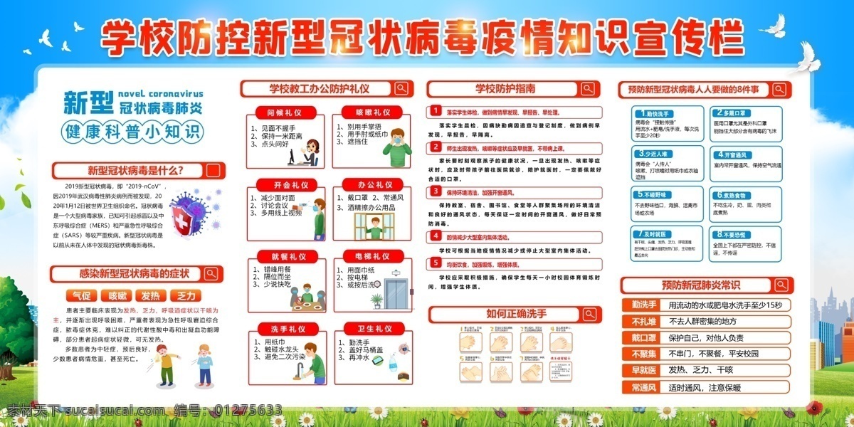 学校 防控 疫情 公益 宣传 展板 防控疫情 社会 展板模板