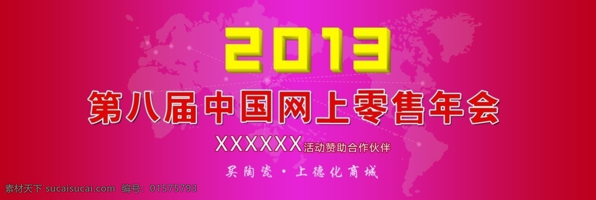 2013 電商廣告 廣告模版 網(wǎng)頁(yè)模板 源文件 中文模板 電商 年會(huì) 模板下載 電商年會(huì) 銷售 廣告 年會(huì)廣告 網(wǎng)頁(yè)素材