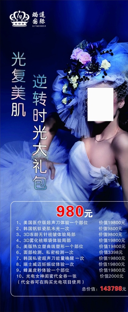 美容展架 美容海報 美容活動 980元 光電 光復美肌 女神歸來 逆轉時光 美女 光電逆齡 感恩回饋 美容儀器 祛皺 水光 祛妊娠紋 祛眼袋 祛黑眼圈 私密超聲刀 美白 年輕十歲 水美人 給肌膚喝飽水 無創(chuàng) 無痛 無痕 熱立塑 減肥 身材 塑性 瘦身 溶脂
