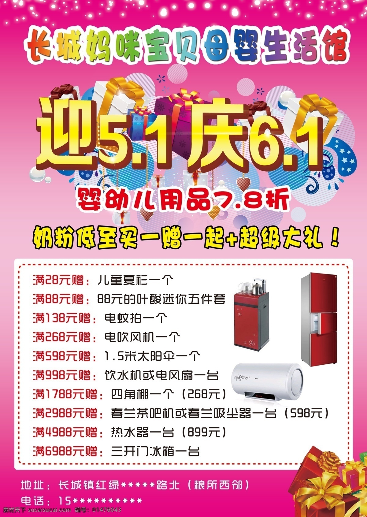 媽咪 寶貝 孕 嬰 店 迎 51 慶 61 母嬰生活館 迎51慶61 彩頁 單頁 海報(bào) 預(yù)存贈(zèng)送 奶粉店 母嬰 生活館 媽咪寶貝 滿就送 活動(dòng)彩頁