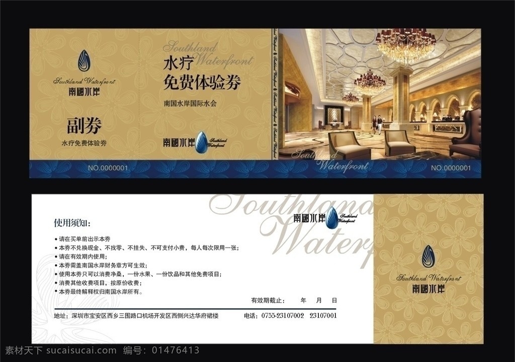 優(yōu)惠卷 水療會所 體驗劵 免費 休閑會所 矢量