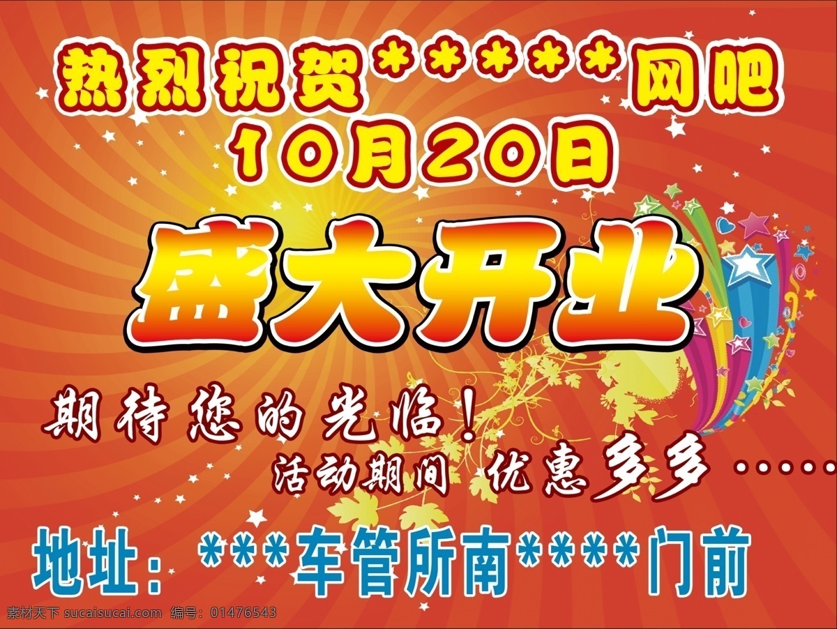 網(wǎng)吧 開(kāi)業(yè) 宣傳單 開(kāi)業(yè)大吉 浪淘沙 盛大開(kāi)業(yè) 喜慶 慶祝 大吉 dm宣傳單 廣告設(shè)計(jì)模板 源文件