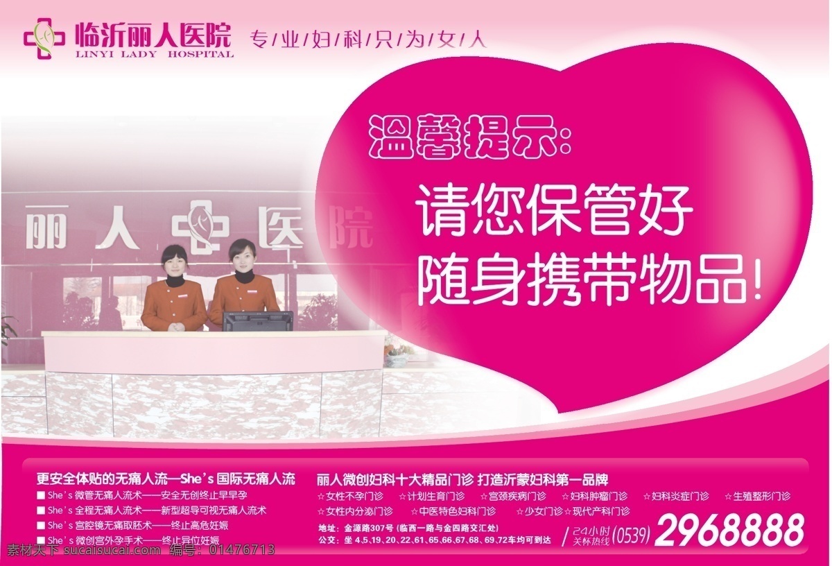 醫(yī)院 溫馨 提示 eps格式 矢量圖庫 溫馨提示 醫(yī)院溫馨提示