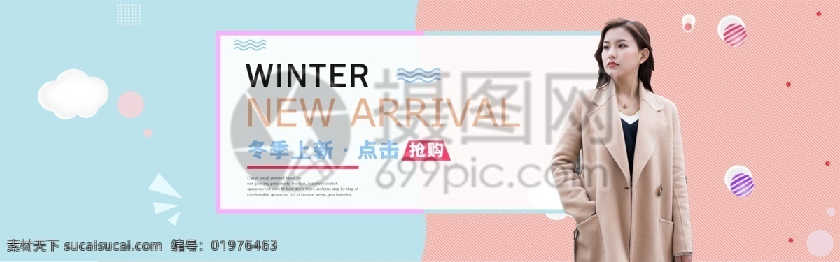 粉色 清新 冬季 服裝 淘寶 banner 女裝 女孩 電商 天貓 淘寶海報(bào)