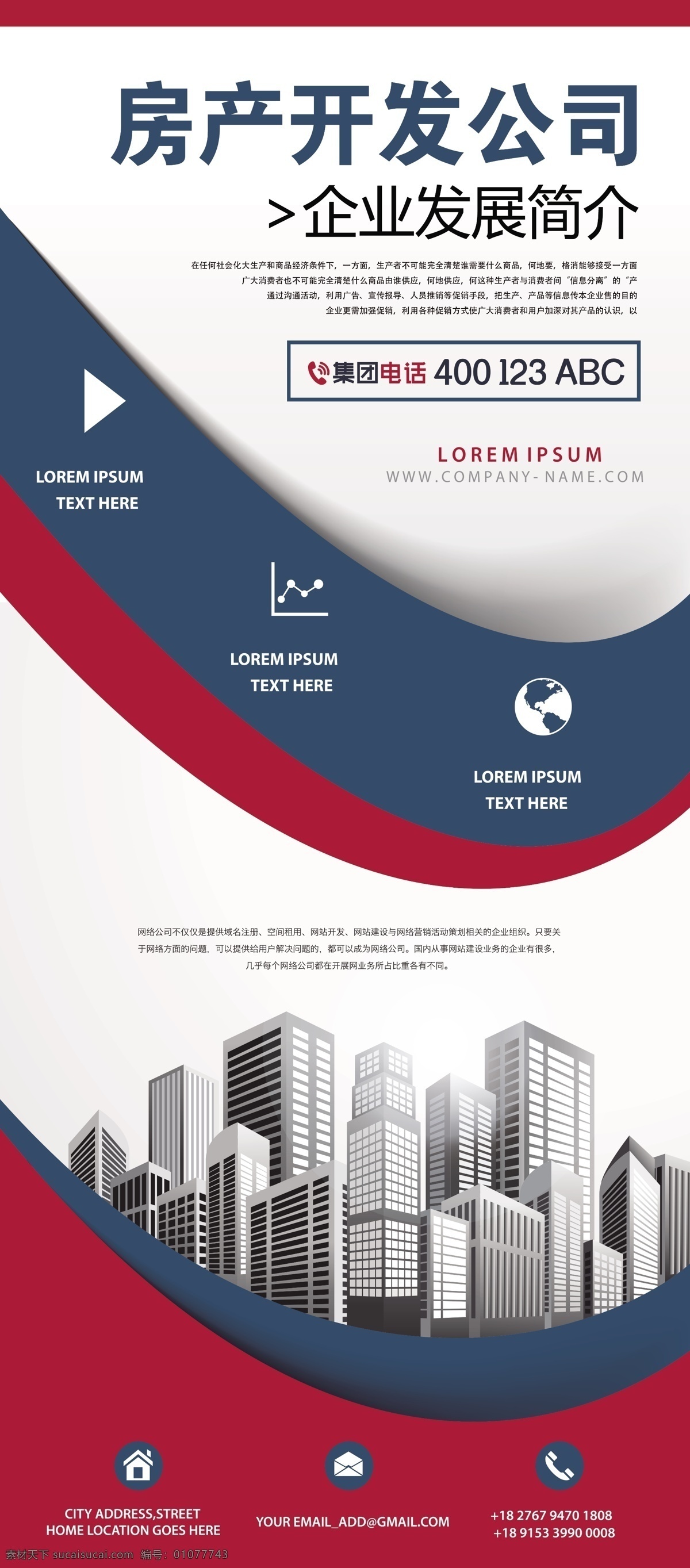 房地產(chǎn) 開發(fā) 公司 企業(yè) 發(fā)展 歷程 簡介 易拉寶 企業(yè)簡介 展架 x展架設計 展板 房地產(chǎn)開發(fā)商 公司x展架 模板 創(chuàng)意展架設計 時尚展架設計 宣傳廣告 畫面設計 創(chuàng)意 x