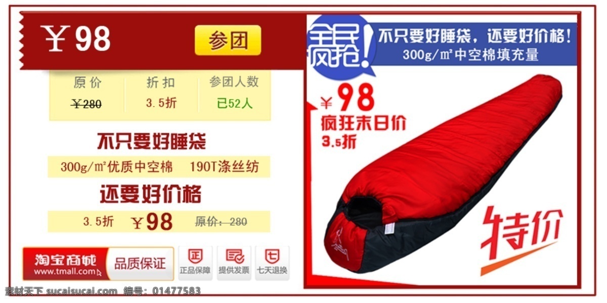淘寶 促銷 團(tuán)購 大圖 白色