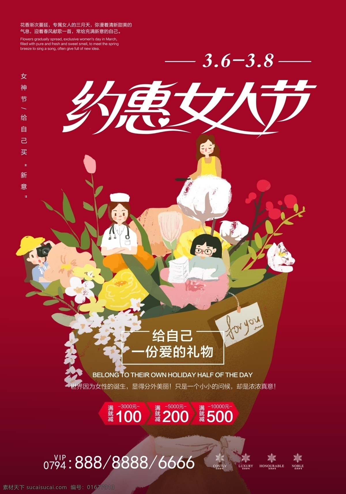 38節(jié)海報(bào) 三八婦女節(jié) 女神節(jié)海報(bào) 女王節(jié)購(gòu)物 約惠女人節(jié) 女人節(jié)海報(bào)