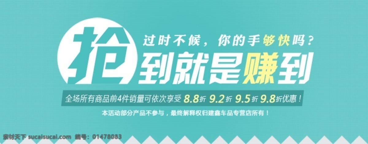 搶購(gòu) 促銷(xiāo) 原創(chuàng) 淘寶 海報(bào) 淘寶促銷(xiāo) 淘寶活動(dòng)海報(bào) 青色 天藍(lán)色
