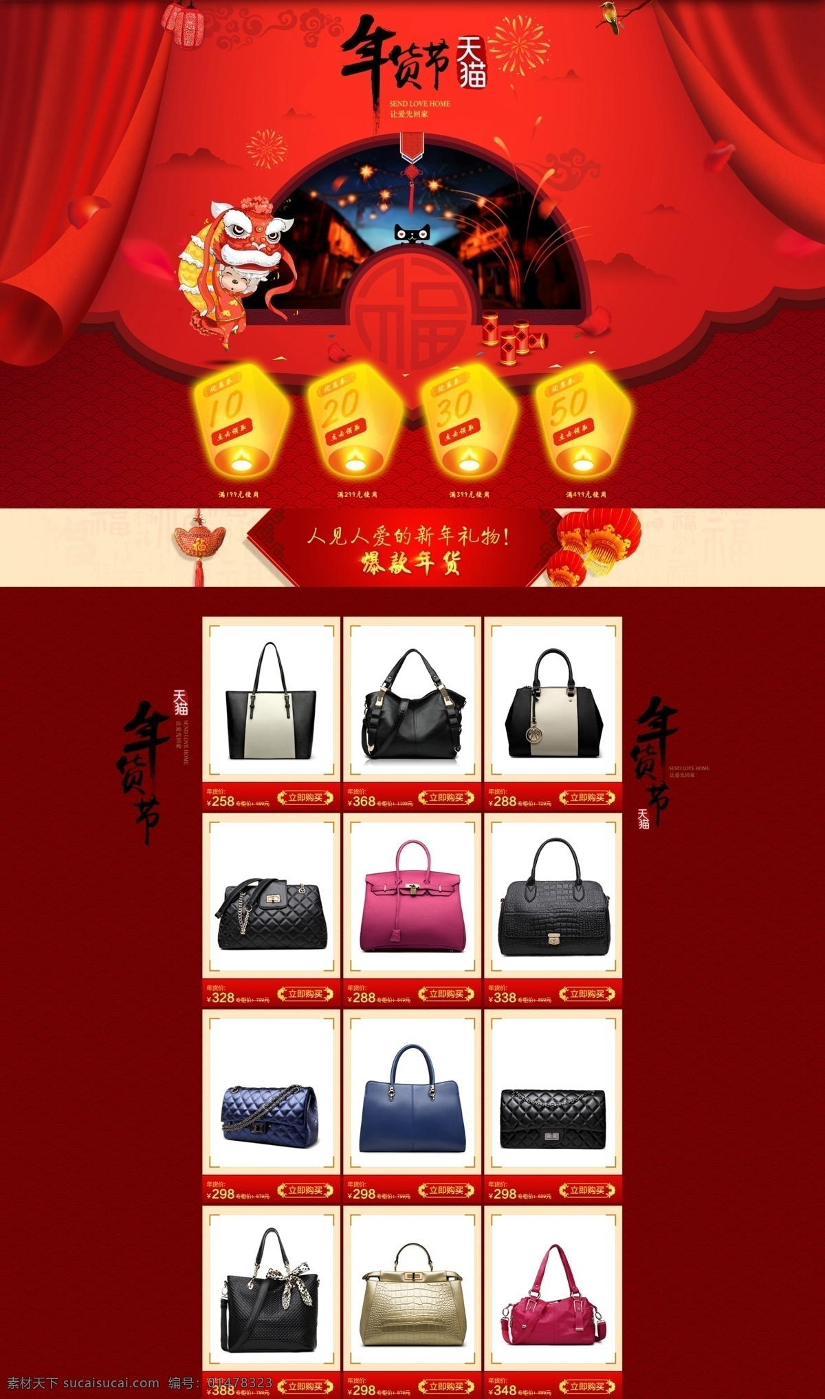 年貨 節(jié) 店鋪 裝修 psd源文件 年貨節(jié)海報(bào) 原創(chuàng)設(shè)計(jì) 原創(chuàng)淘寶設(shè)計(jì)