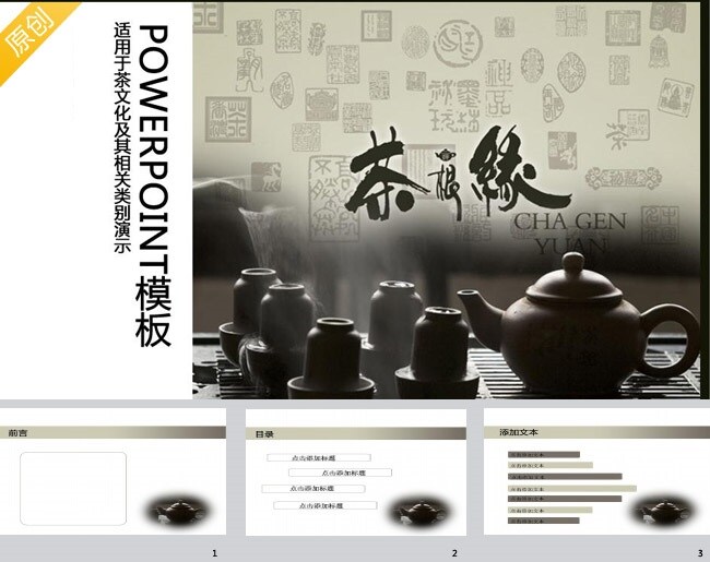 中國(guó) 茶文化 模板下載 復(fù)古 古典 文化 模板