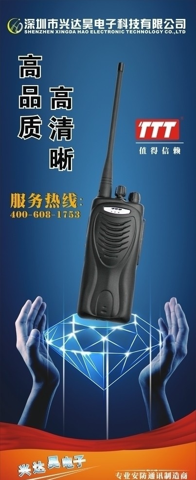 對講機(jī)海報 海報 宣傳海報 安防 攝像機(jī) 監(jiān)控攝像機(jī) 對講機(jī) ttt 矢量 品質(zhì) 清晰 安全 興達(dá)昊 公安 交警