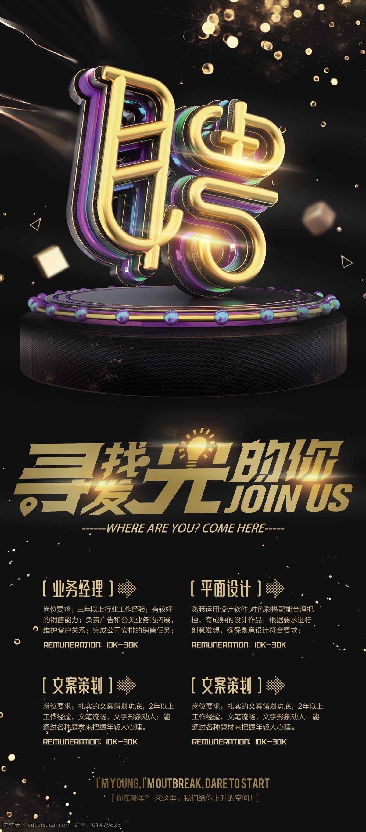 精英 留步 誠聘英才 立體 風(fēng)格 招聘 易拉寶 展板設(shè)計 海報模板 文化墻 免費 背景 時尚展板 創(chuàng)意展板 創(chuàng)新展板 展板 半成品 模板 企業(yè) 設(shè)計圖 設(shè)計創(chuàng)意海報 促銷展板 卡通展板 免費模板