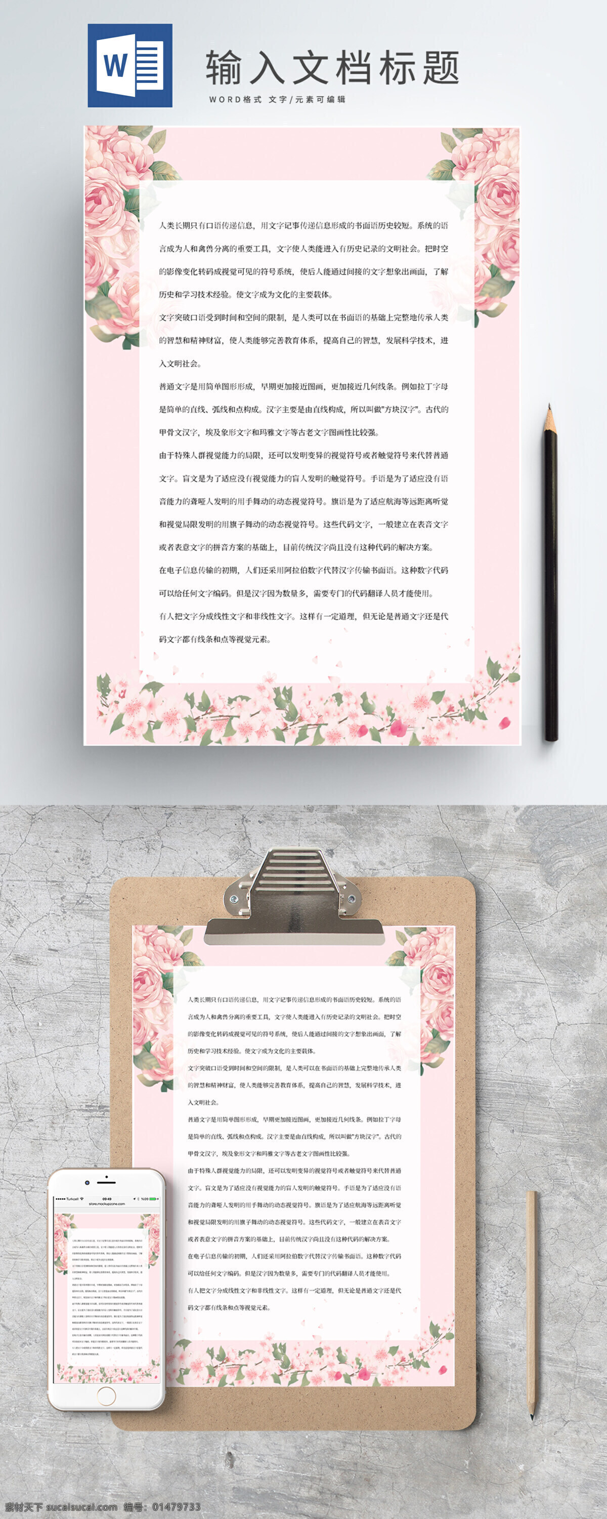 粉色 花朵 浪漫 情人節(jié) 信紙 粉色花朵 浪漫情人節(jié) 情人節(jié)信紙 花朵信紙