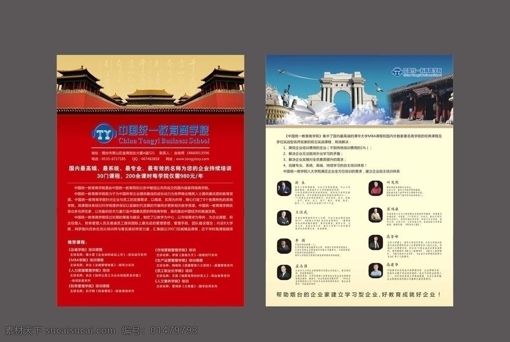 商學(xué)院 故宮 清華 北大 倫敦 劍橋 中國(guó)統(tǒng)一教育 教育 網(wǎng)絡(luò)教程 mba 工商管理碩士 海報(bào)單頁(yè)招貼 分層 源文件