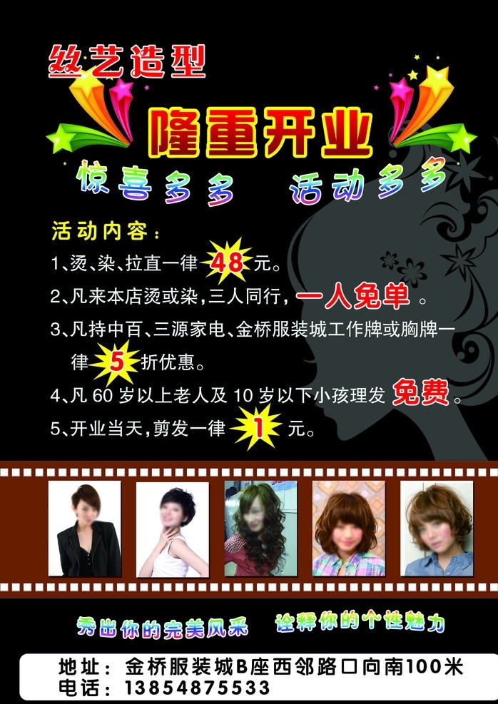 理發(fā)店 活動(dòng) 彩頁(yè) 宣傳單 星星 美女 帥哥發(fā)型 背景模版 dm宣傳單 廣告設(shè)計(jì)模板 源文件