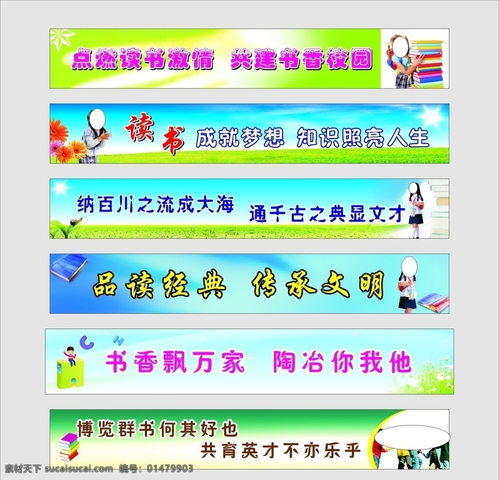 圖書室 閱覽室 標(biāo)語(yǔ) 圖書標(biāo)語(yǔ) 圖書閱覽室 宣傳畫 條幅 條幅背景 圖書室條幅
