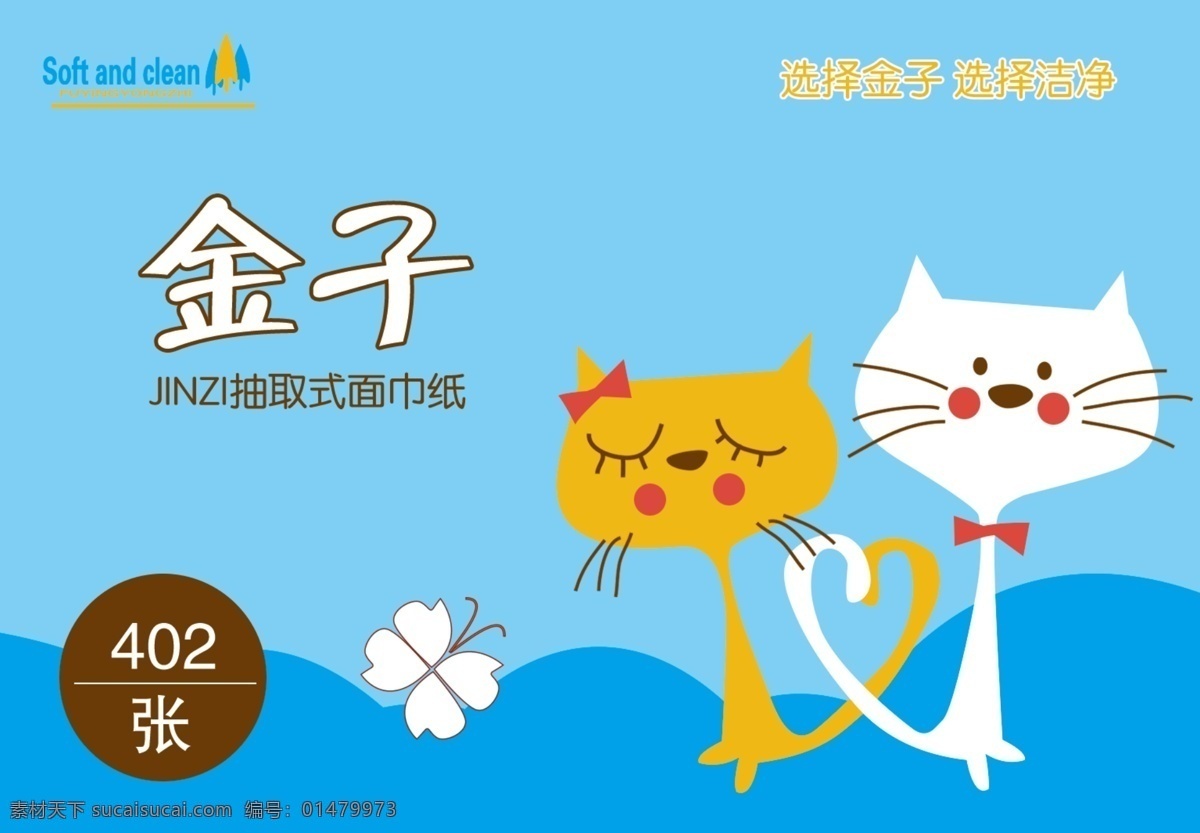 抽紙 生活用品 藍(lán)色 金子 卡通 貓 蝴蝶