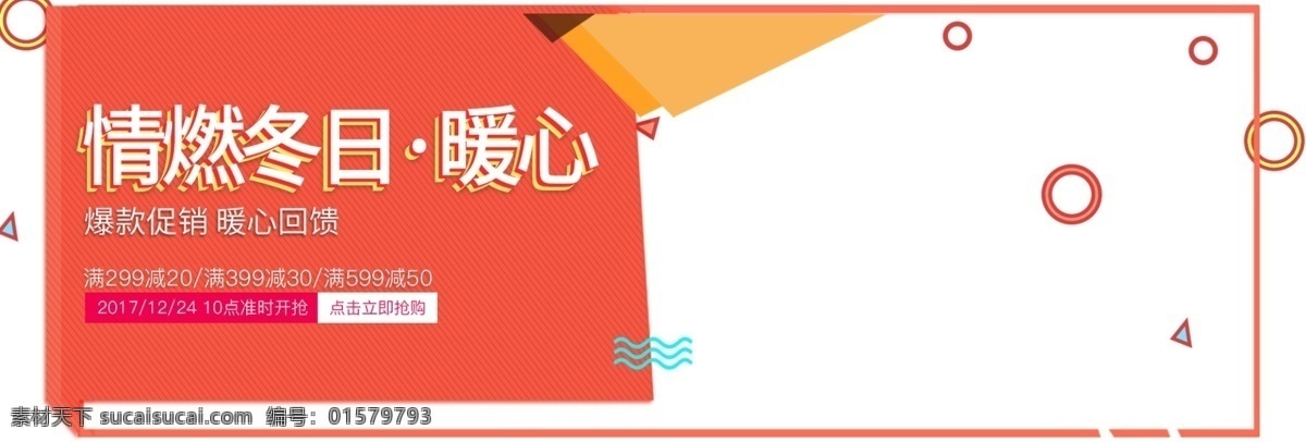 情燃冬日 燃情冬日 冬 冬天 冬裝上市 冬裝 新品上市 冬季 冬季促銷 商場促銷 促銷 雪花 winter 雪花飛舞 海報 吊旗 吊牌 x展架 展架 易拉寶 宣傳單 背景 粉色背景 紅色背景 暖色 男裝 女裝 保暖 背景板 廚窗 衣服 服裝 pop 新裝上市 時尚 溫暖 溫馨 女性 雪山 寒冬 感情 心愛