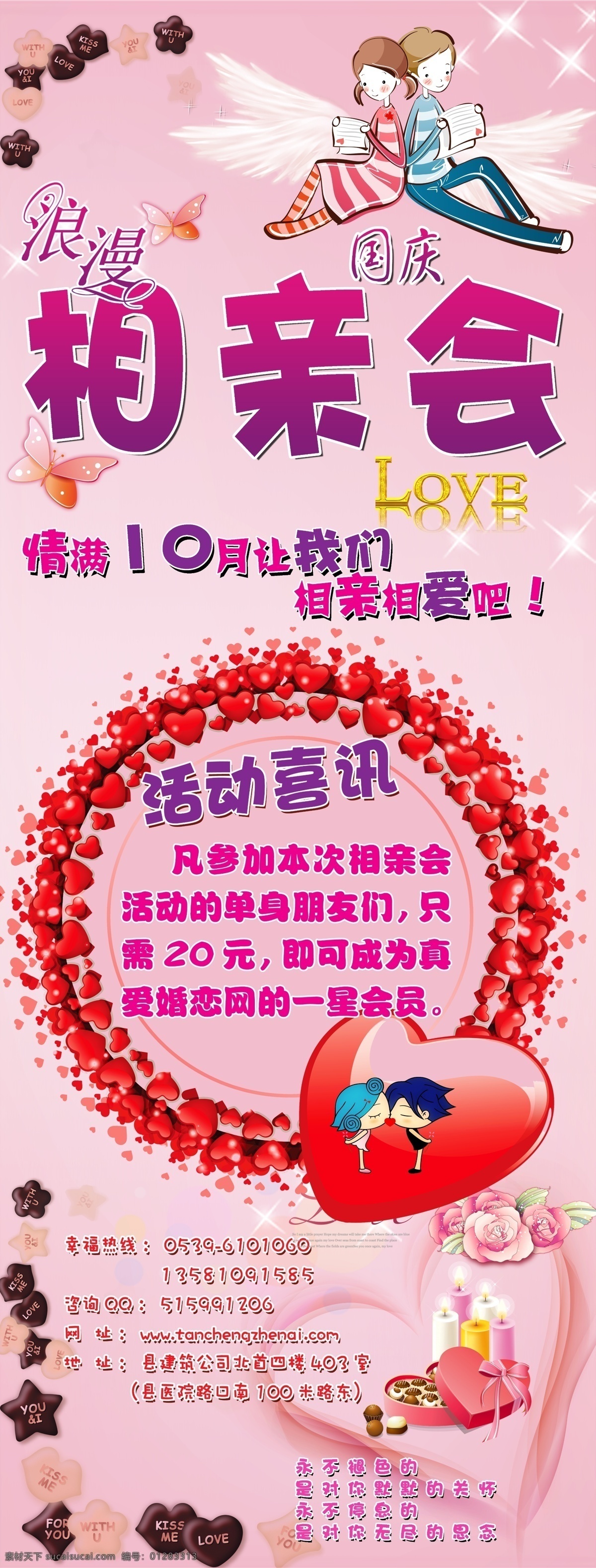 相親會(huì)x展架 相親會(huì) x展架 卡通 男孩 女孩 心 夫妻 禮盒 蠟燭 巧克力 國(guó)慶 情人節(jié) 蝴蝶 愛(ài) love 浪漫 星 展板模板 廣告設(shè)計(jì)模板 源文件