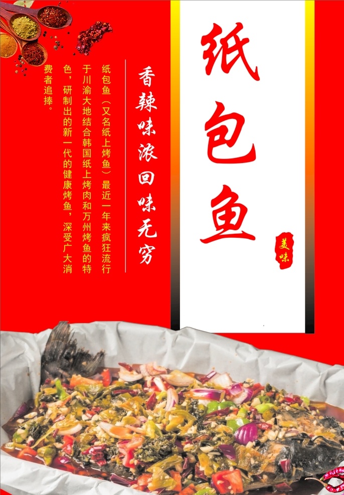 燒烤 紙包魚 燈箱 烤魚 烤串 燈片 燒烤燈箱 超薄料