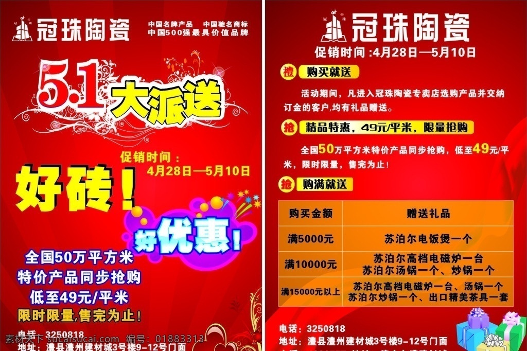 冠 珠 陶瓷 dm 宣傳單 冠珠 dm宣傳單 矢量
