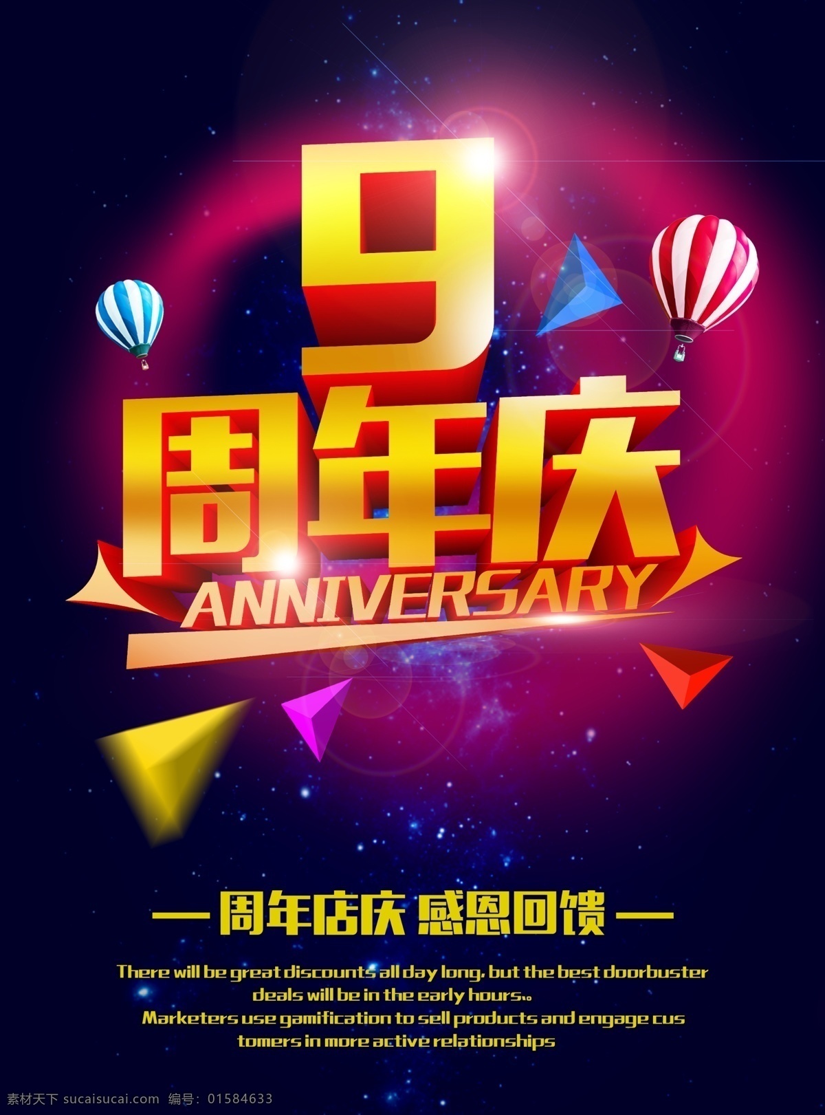 周年慶典 海報 分層素材 周年慶海報 周年慶素材 低價 慶祝 廣告