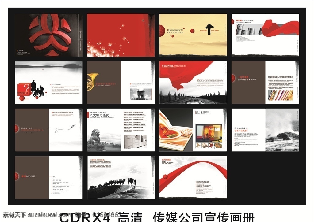 傳媒 公司 畫冊 傳媒公司畫冊 傳媒公司 畫冊設計 大氣 簡約 時尚 公司介紹 企業(yè)介紹 企業(yè)